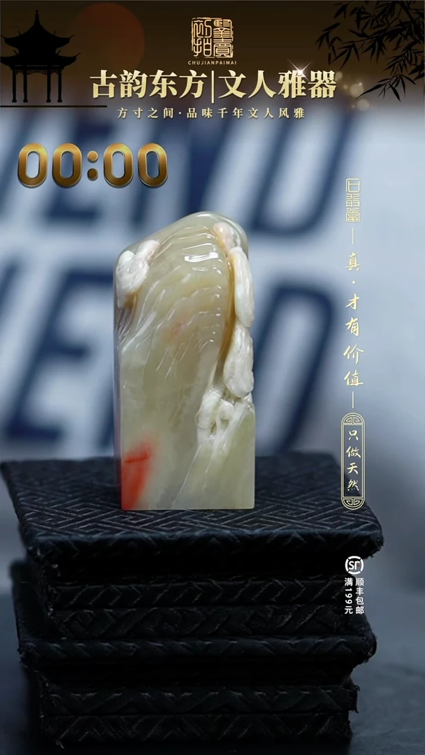 寿山石印石悠**得1111