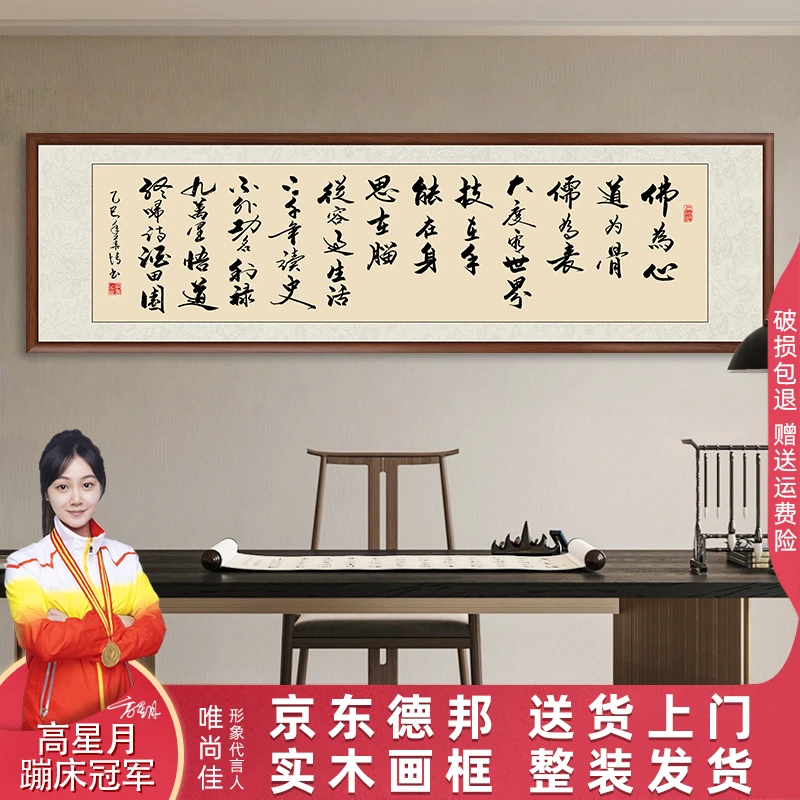佛为心道为骨老师手写书法字画挂墙作品办公室客厅书房茶室背景墙