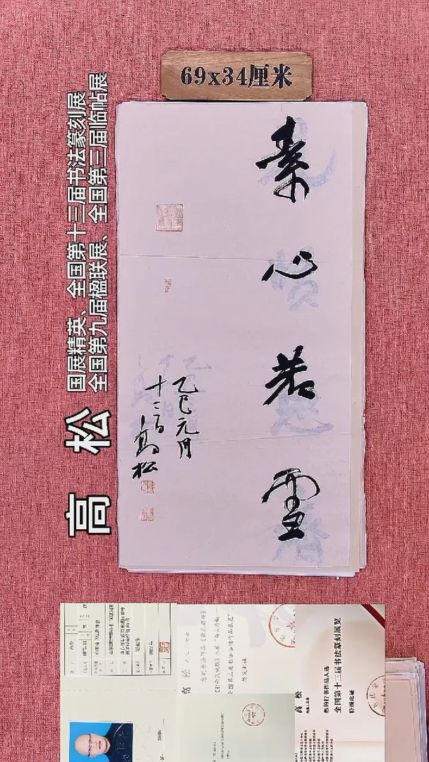 书法346        高老师书法作品