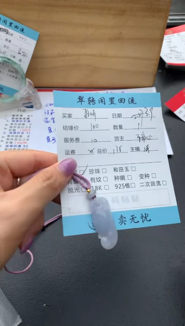 【闪购商品】翡翠颈饰未镶嵌吊坠