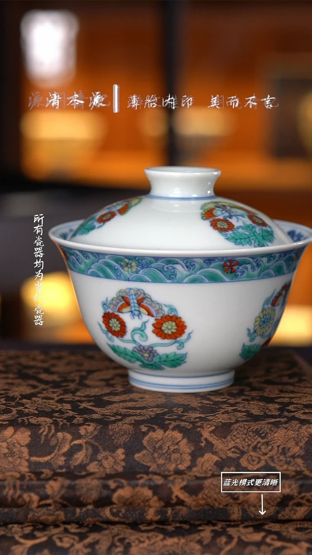 源明青忆-斗彩蝶恋花盖碗