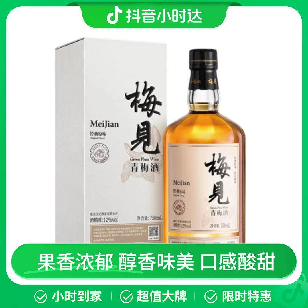 江记酒庄梅见青梅酒12度（新老包装随机） 750ml