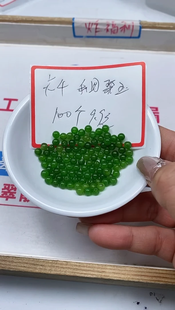 【闪购商品】和田玉散珠未镶嵌B246 碧玉4mm100个9.9元