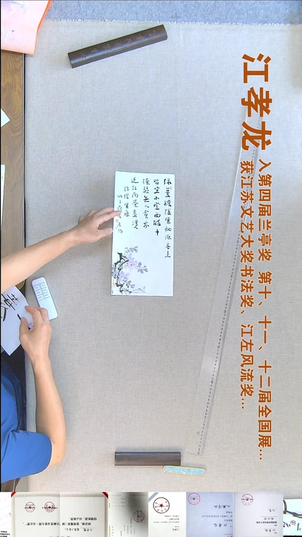 书法江孝龙书画联名福利17*35紫藤