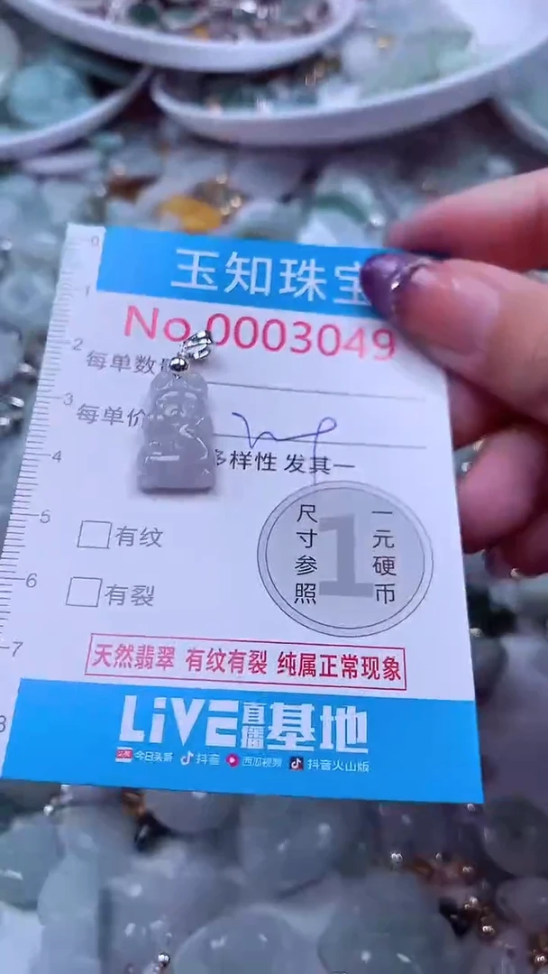 翡翠未镶嵌吊坠(不含链)3049