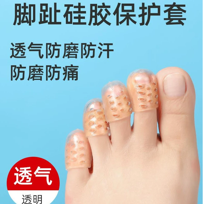 透气防汗小脚趾防磨脚趾透气硅胶防护足尖老茧跟鞋脚趾防磨保护套