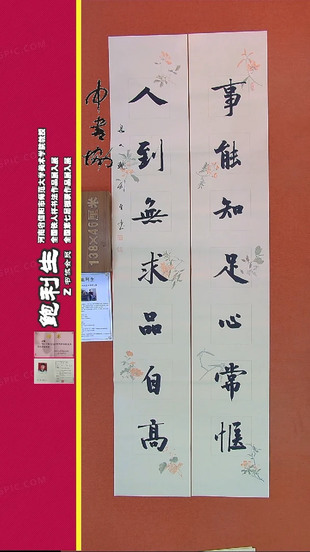 【闪购商品】书法70B鲍利生书法作品