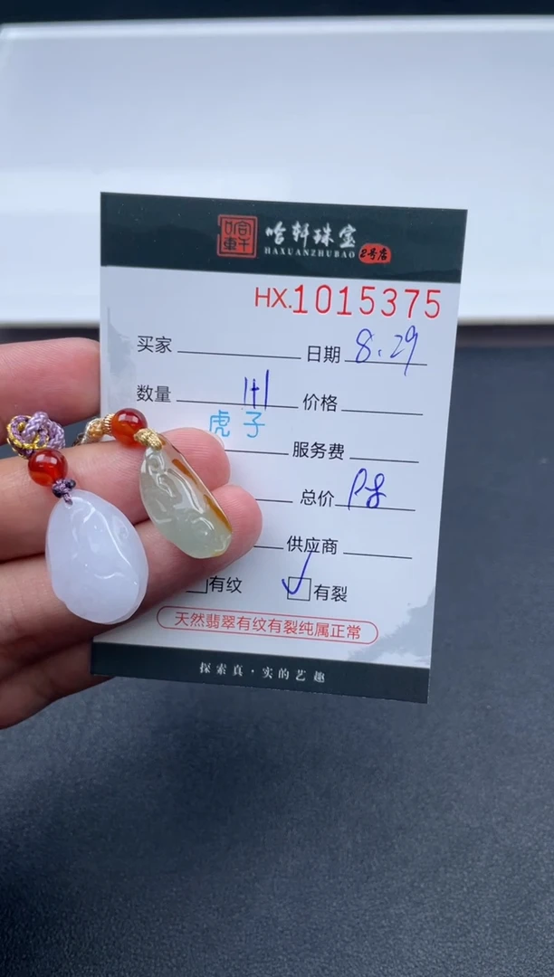 未镶嵌挂件翡翠哈轩  挂件1+1