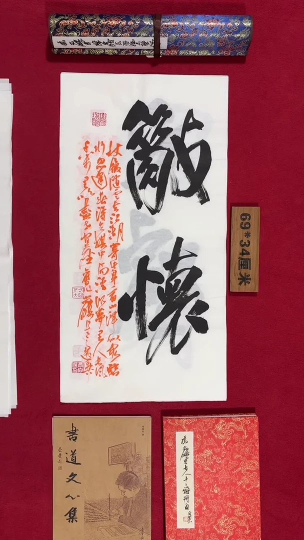 书法冯尚杰老师书法福利