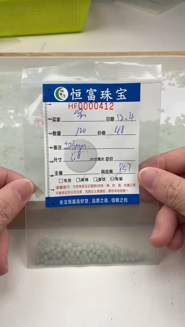 散珠翡翠家*散珠卡3.8mm毫米左右（尺寸小）412