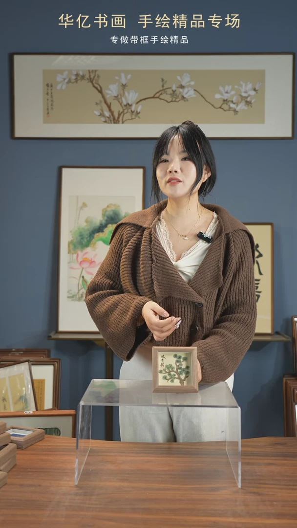 【闪购商品】书法松柏/12*12