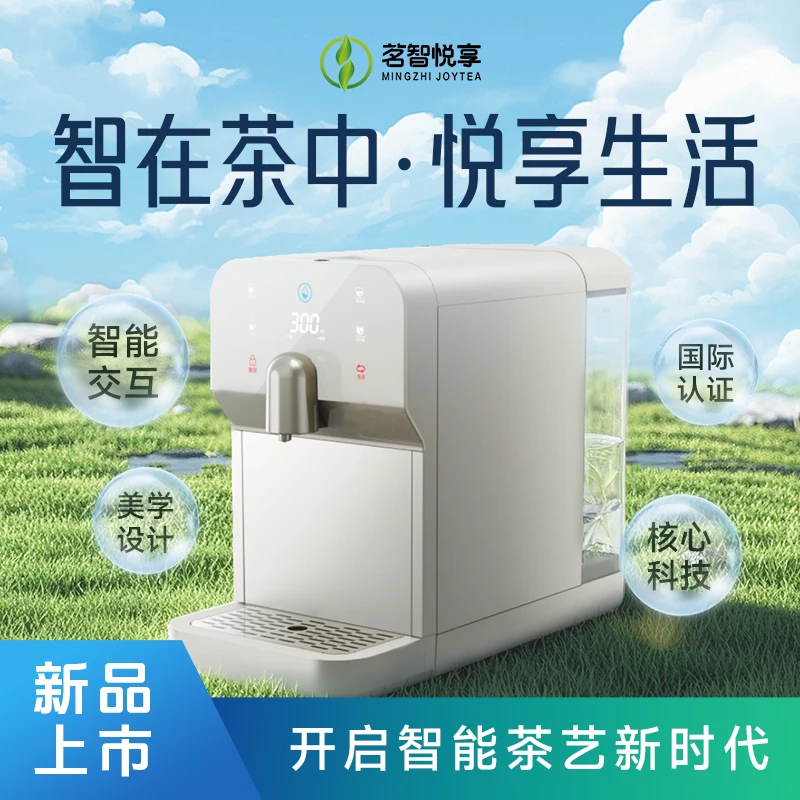 智能泡茶机台式即热式家用免安装加热一体式小型桌面全自动