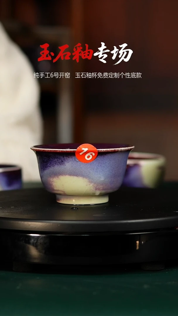 玉石釉杯子16150