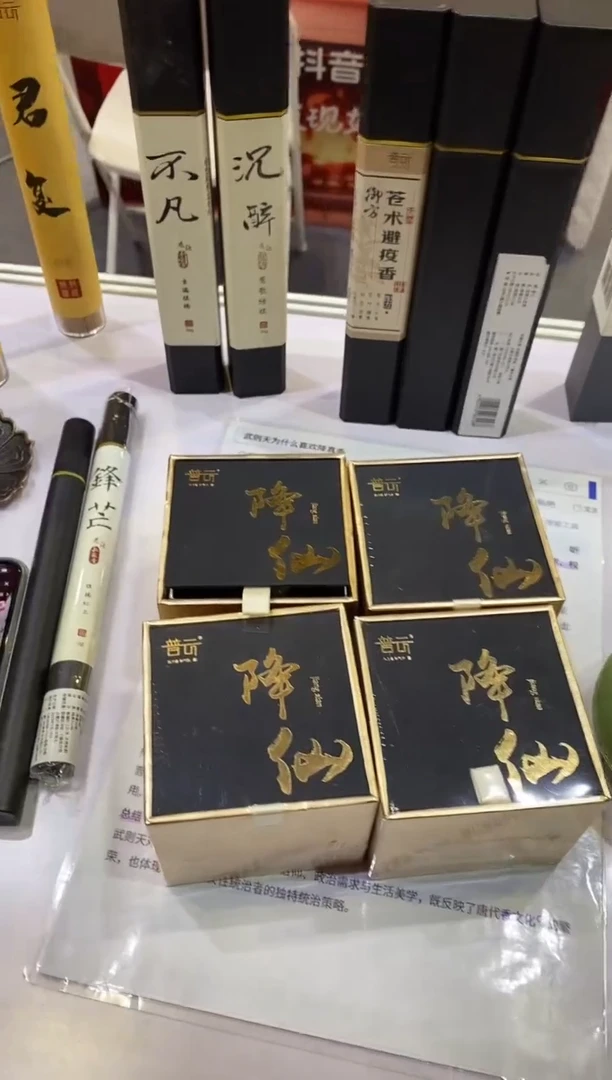 香篆1降仙2H40片*4