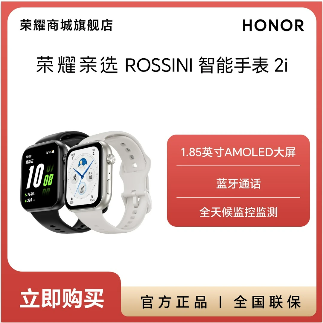 荣耀亲选 ROSSINI 智能手表 2i DR 多功能长续航