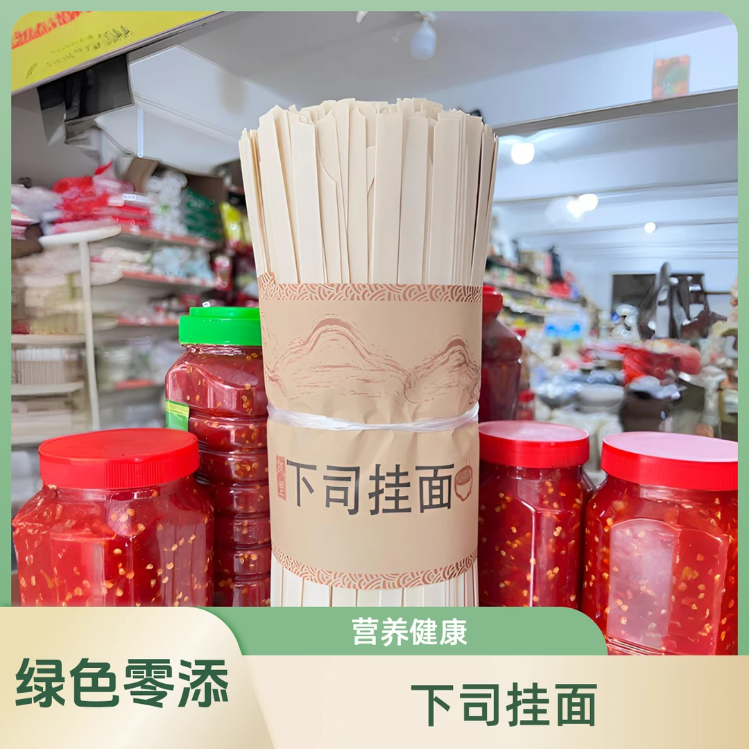 贵州凯里下司挂面营养健康绿色零添加