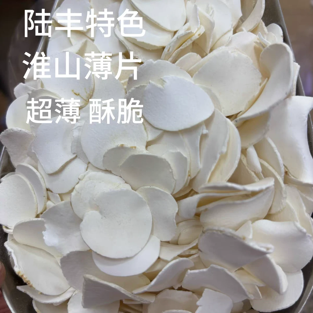 特级无硫淮山片怀山圆片薄片