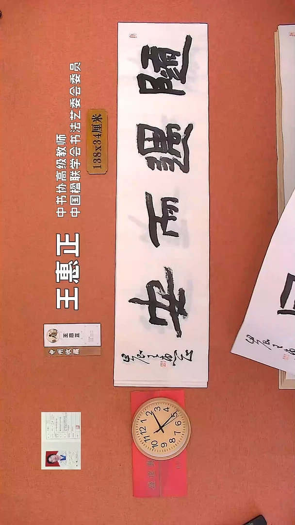 【闪购商品】书法131     王惠正老师书法作品