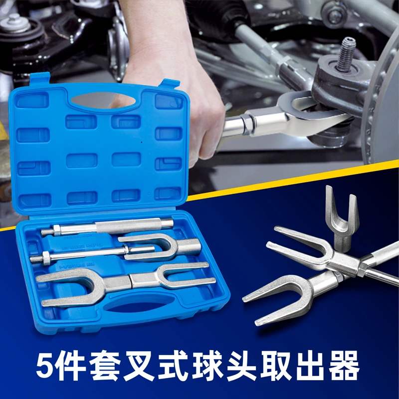 叉式球头取出器全车系横拉杆球头拉拔器拉码马分离器撬棒拆卸工具
