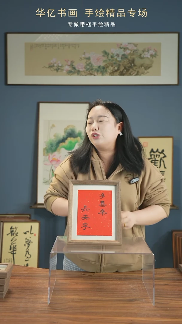 【闪购商品】书法多喜乐常安宁/22*27