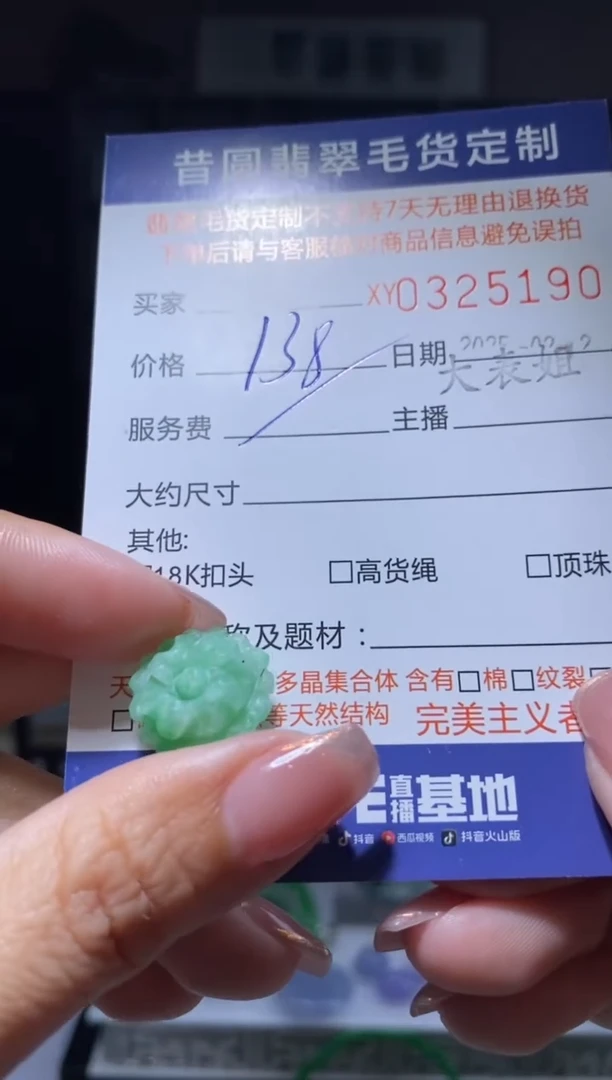 【闪购商品】定制翡翠未镶嵌翡翠325190