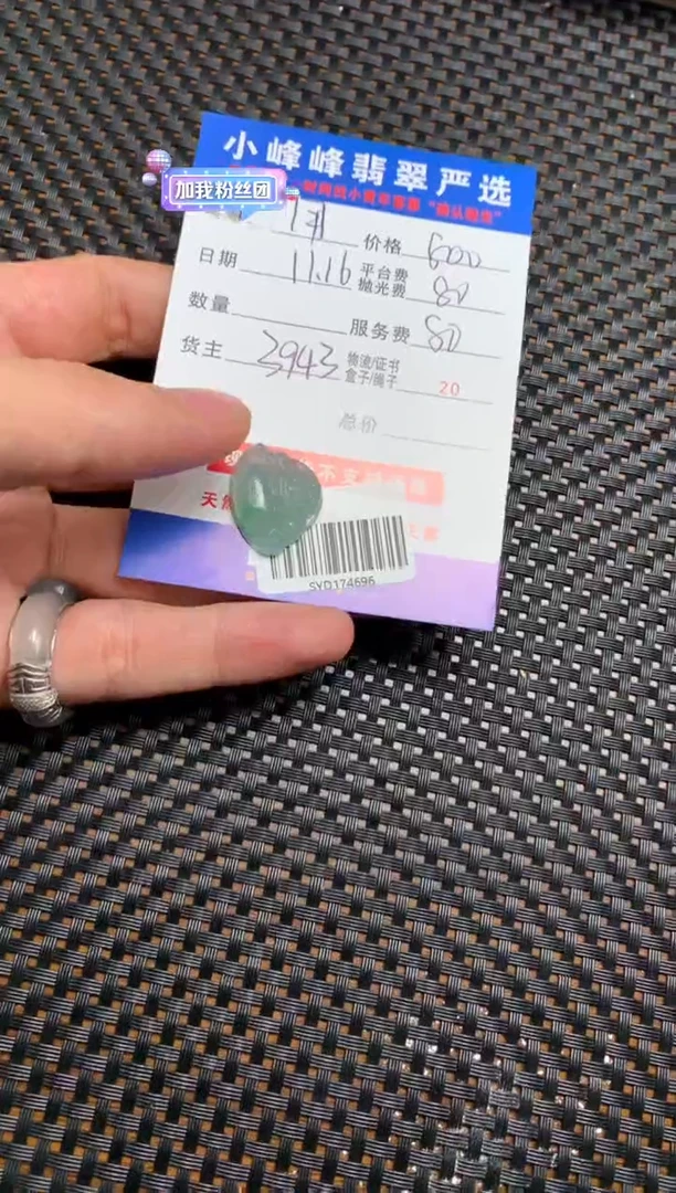 未镶嵌定制翡翠用**2SYD174696