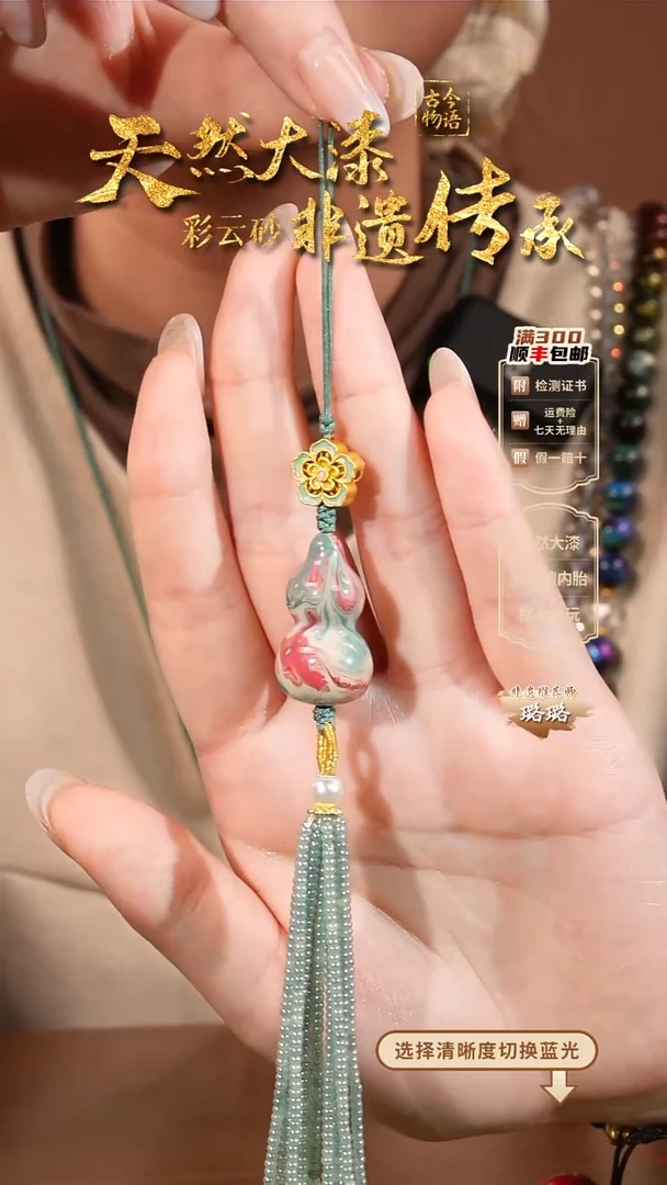 彩云砂葫芦挂件---乐舞