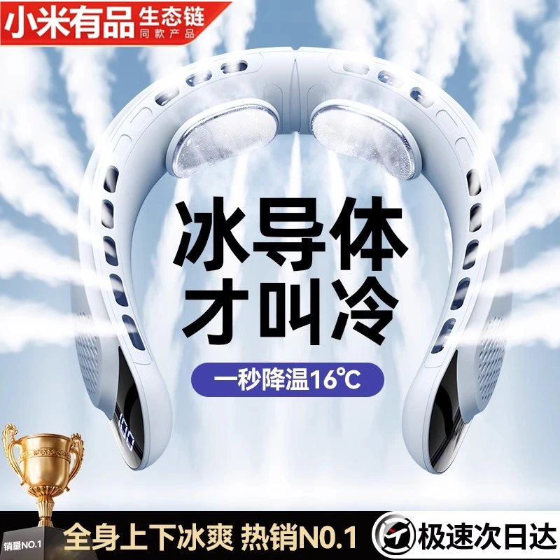 小米有品生态链挂脖风扇便携式降温空调静音充电迷你风扇无叶户外