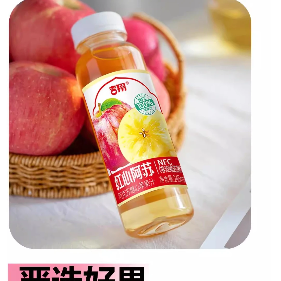 临期好物吉翔 100%NFC苹果汁17元10瓶、保质期2026.01.30日