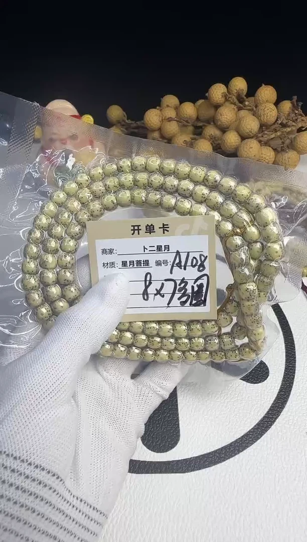 手串星月菩提多圈A108