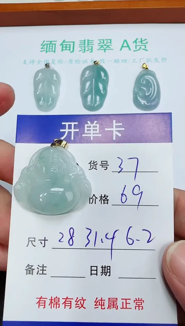 吊坠(赠链)未镶嵌翡翠37