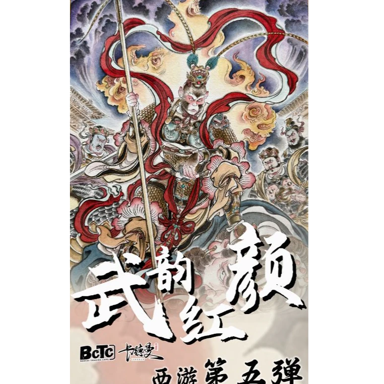 【拆卡】卡德曼五韵红颜 西游五弹 卡德曼评级联名礼盒