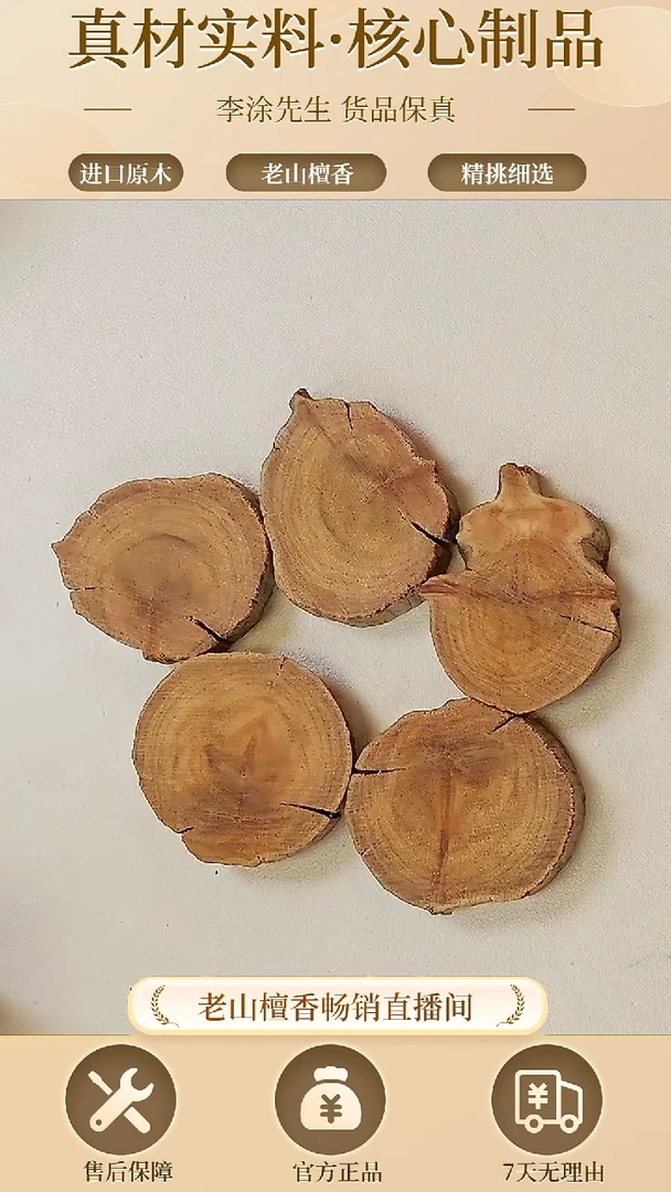 【闪购商品】檀香木其他正区老山檀原皮片片（随机发一）