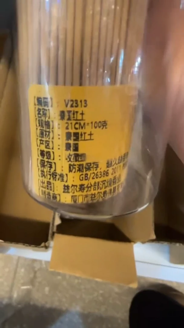 线香96号 寮国红土 100克