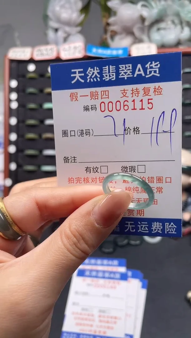 未镶嵌戒指翡翠21*6115