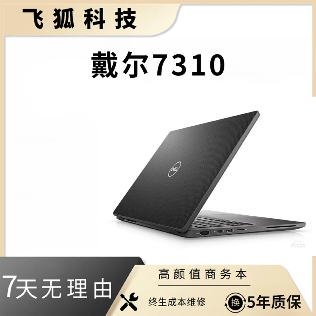9新 Dell/戴尔 Latitude 7310 商务笔记本