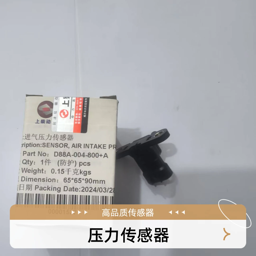 徐工吊车备件上柴发动机进气压力传感器空气压力传感器QY25K5