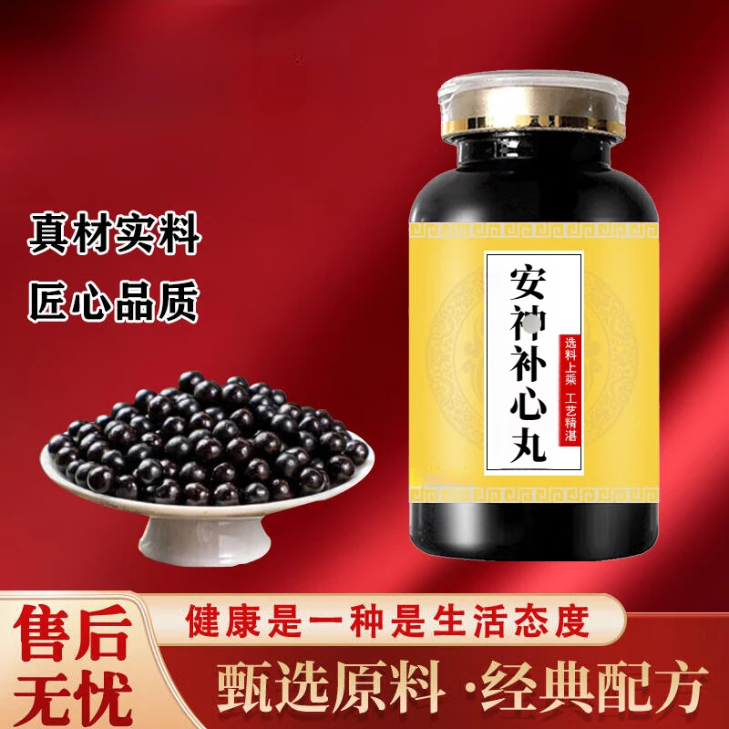 【官方正品】安l神补l心丸科学配比匠心品质古法炮制草本原方正品