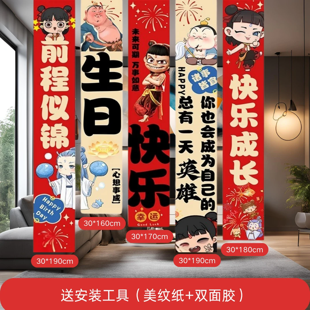 国潮哪吒主题生日快乐条幅布置场景装饰中国生日场景布置用品全套