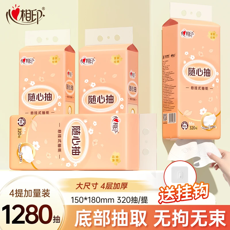 心相印经典悬挂抽面巾纸320抽×4提整箱批发