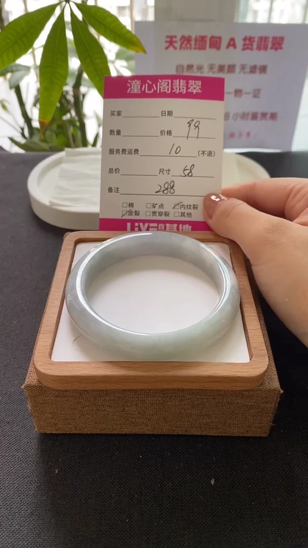 翡翠手镯未镶嵌58.5圈口   编码 288