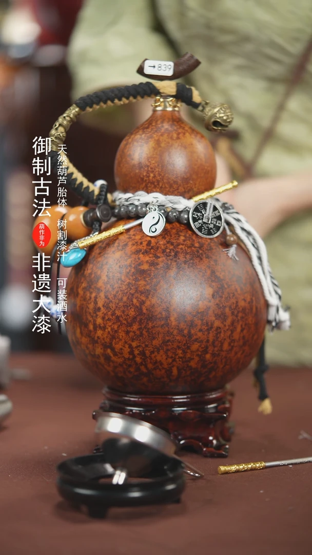 【闪购商品】839号1500ml左右的非遗漆器酒葫芦