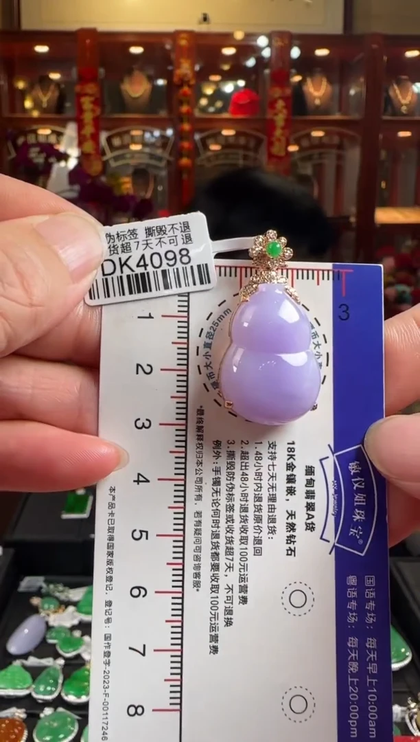 【闪购商品】翡翠颈饰18K金镶嵌DK4098 冰紫葫芦