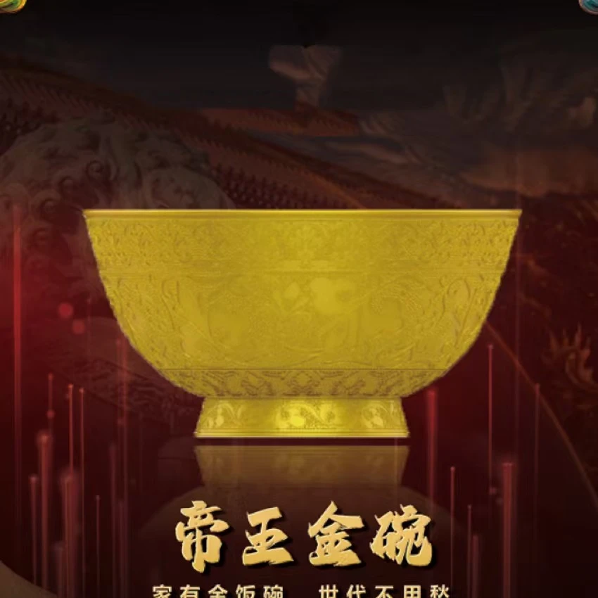 《宫廷珍品》帝王金碗雕刻花纹摆件2
