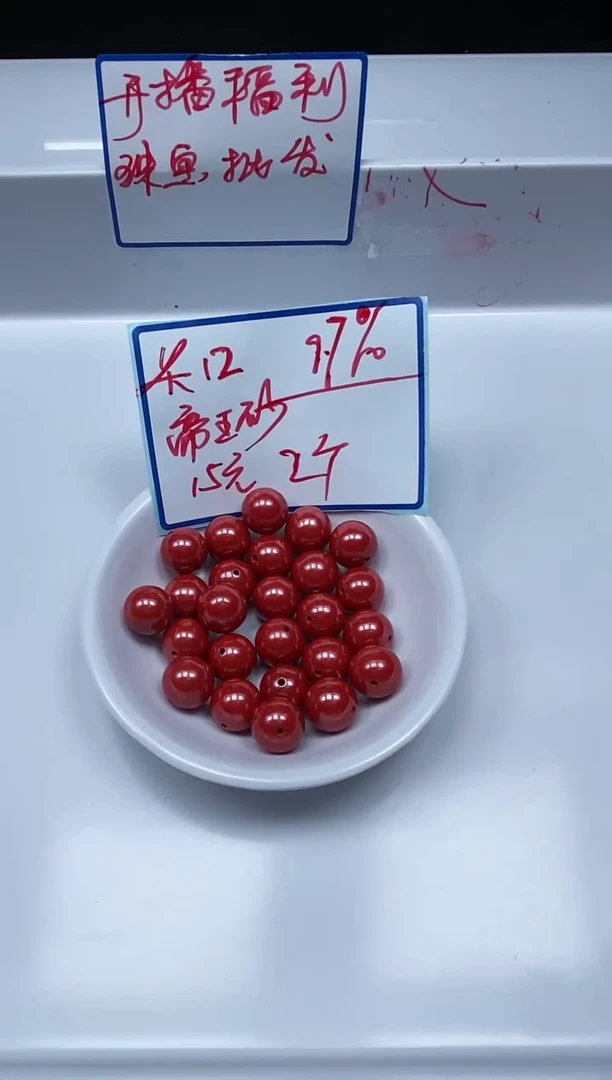 玛瑙/玉髓散珠未镶嵌C873 蒂王 砂12mm2个15元