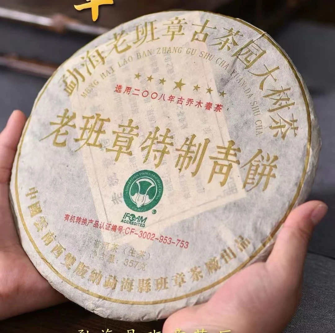 2008年老班章特制青饼大白菜普洱生茶357g