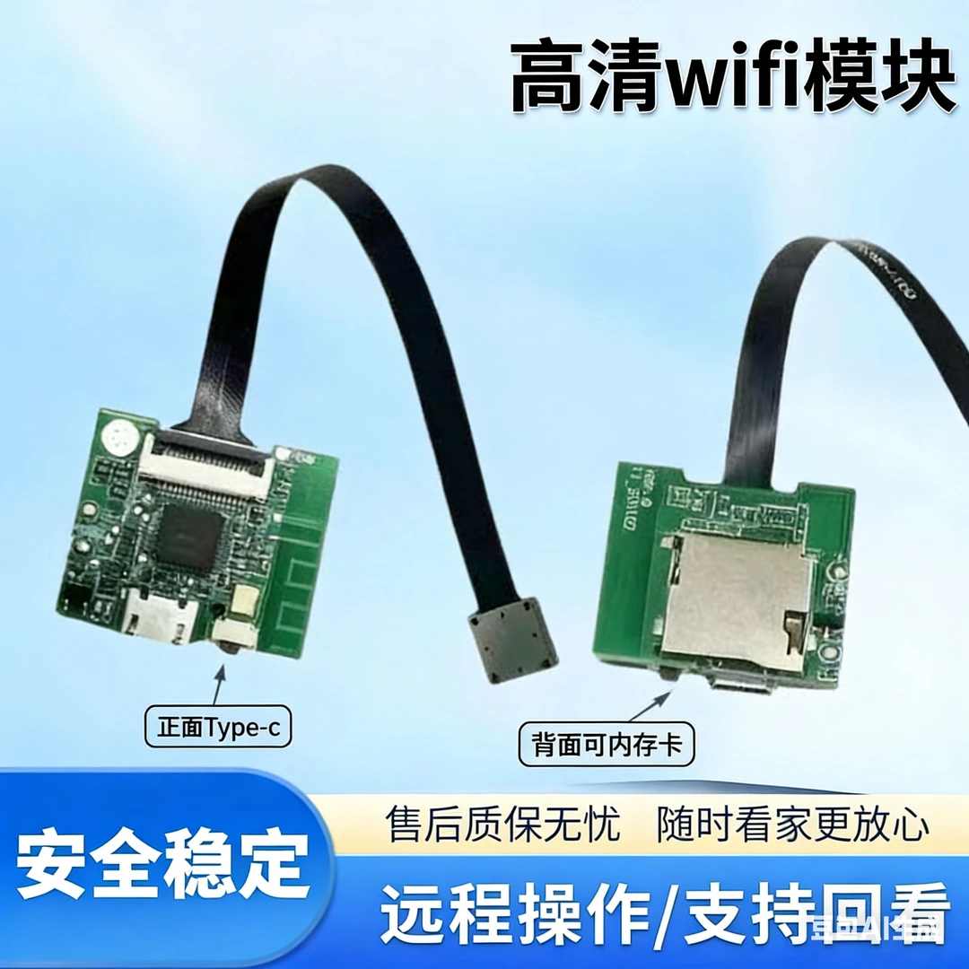高清远程传输无人机wifi模组模块车模夜视回放