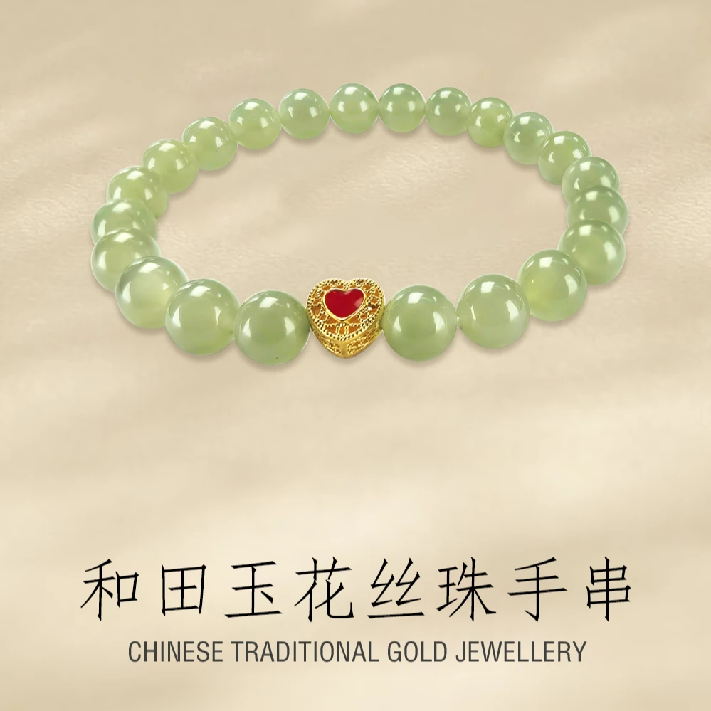 足金999和田玉爱心手串8mm女款送女朋友老婆妈妈长辈节日生日礼物
