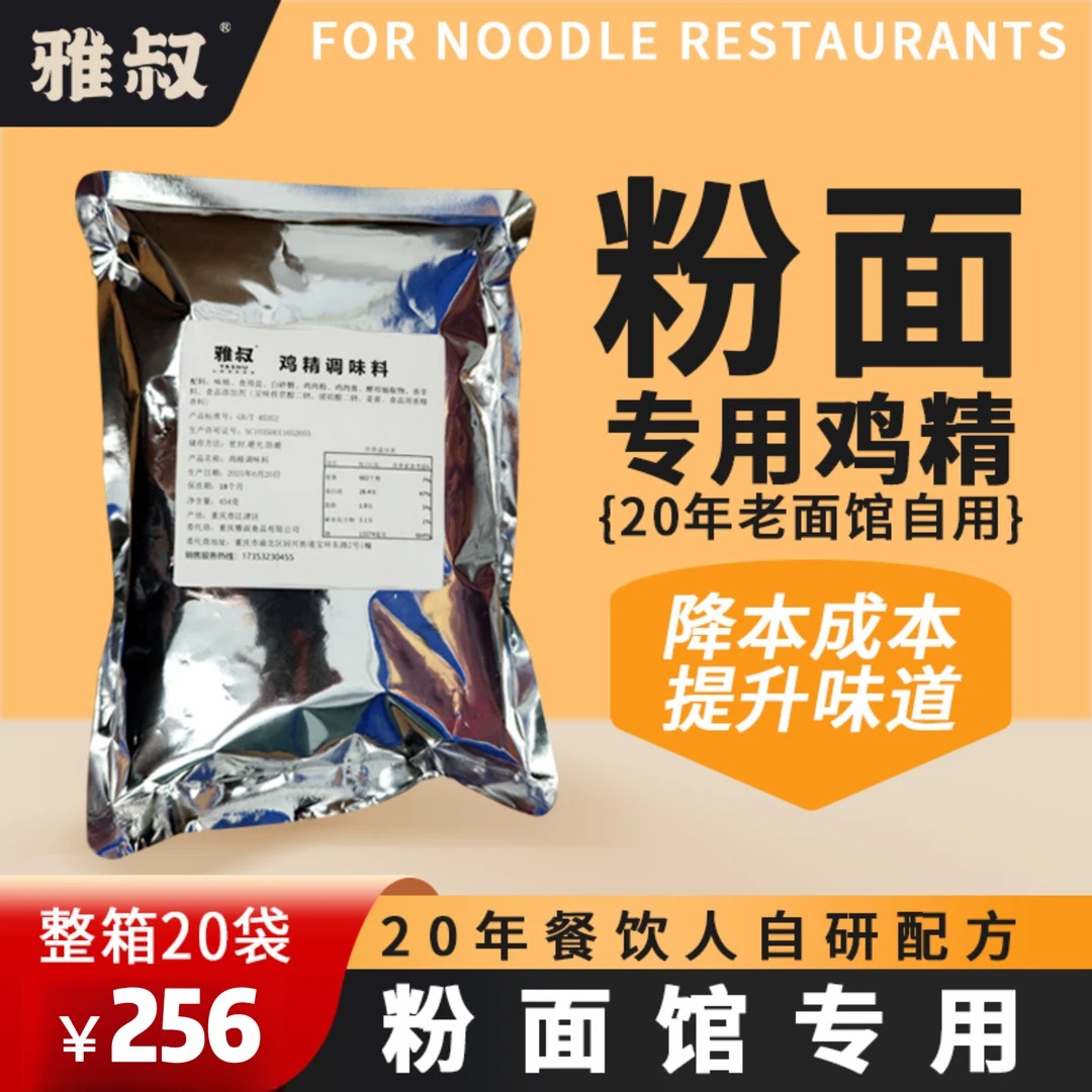粉面专用鸡精  配料真实 高性价比 20年老面馆自研自用配方商用