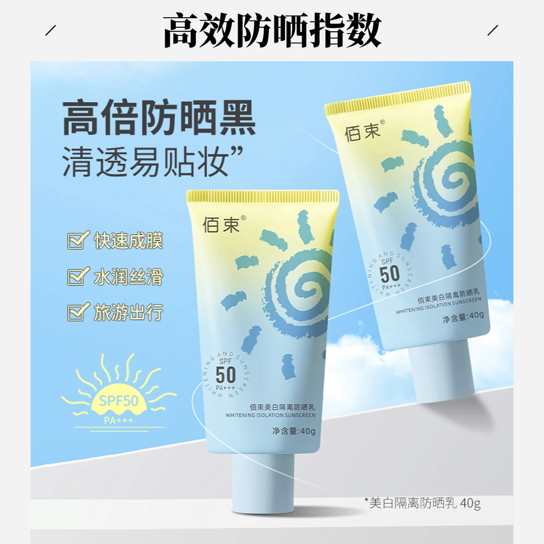 隔离防晒隔离乳乳防紫外线清透水润保湿夏季户外轻薄轻盈轻透